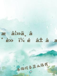 我妻上將軍，開局坑殺敵軍四十萬